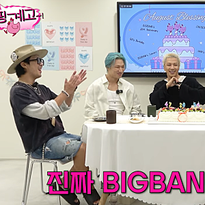 빅뱅 20주년 ‘핑계고’ 출격…지드래곤·태양·대성이 밝힌 컴백 비하인드와 요즘 일상