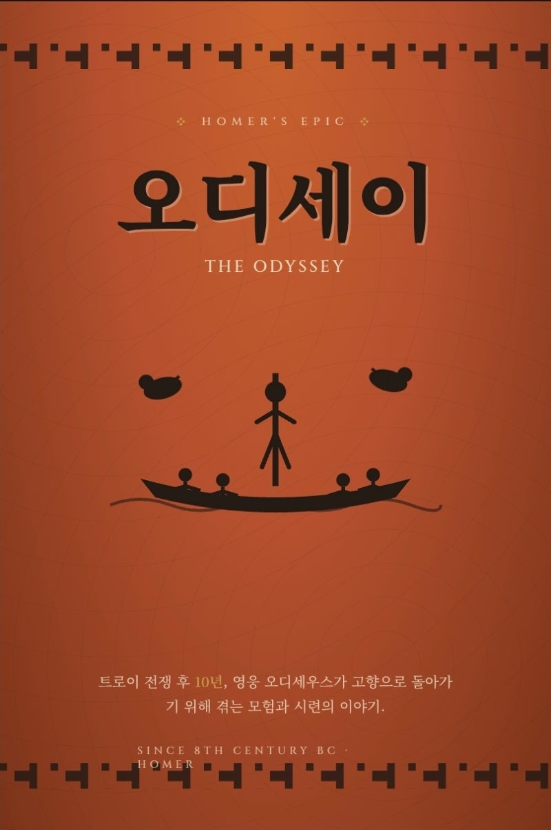 오디세이