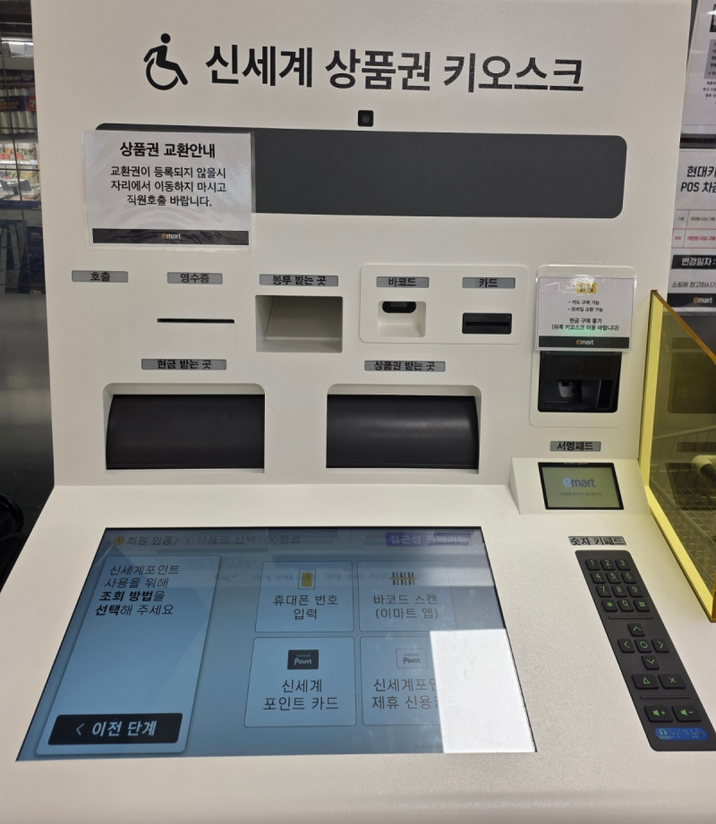 이마트에서 삼성카드 기프트 신세계 상품권 수령하기 (키오스크 위치, 직접 가봄)