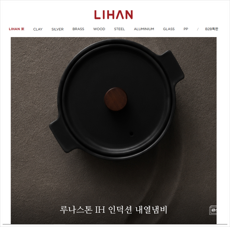 뚝배기 인덕션 호환 리한 루나스톤으로 달라진 주방생활