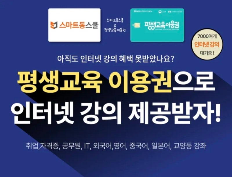 경북평생교육이용권사용처 어디일까? 온라인 교육부터 외국어 강좌까지