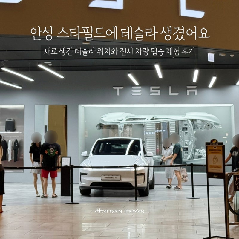 경기도 안성 실내 가볼만한곳 스타필드 놀거리 테슬라 오픈 위치와 탑승 후기