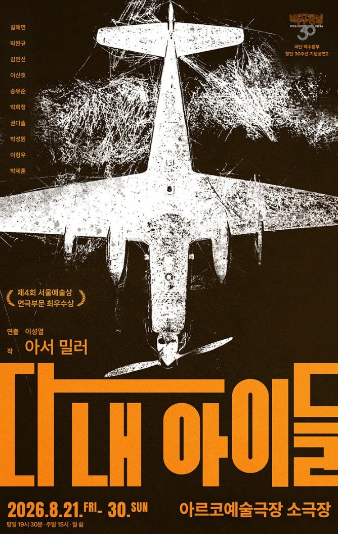 [2026.08.21] 다 내 아이들