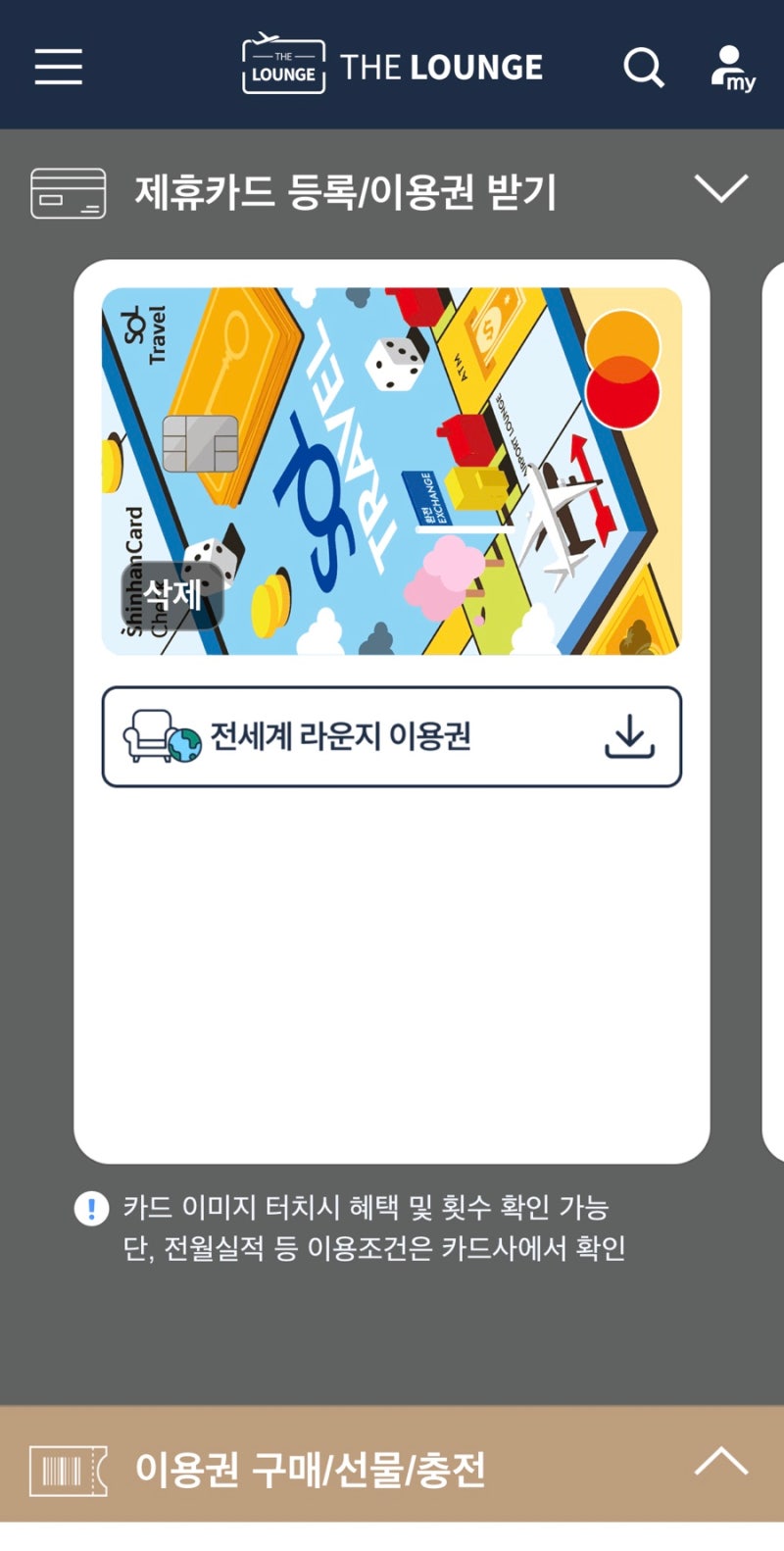 신한 SOL 트래블 카드 라운지 예약 어플 등록 이용 방법