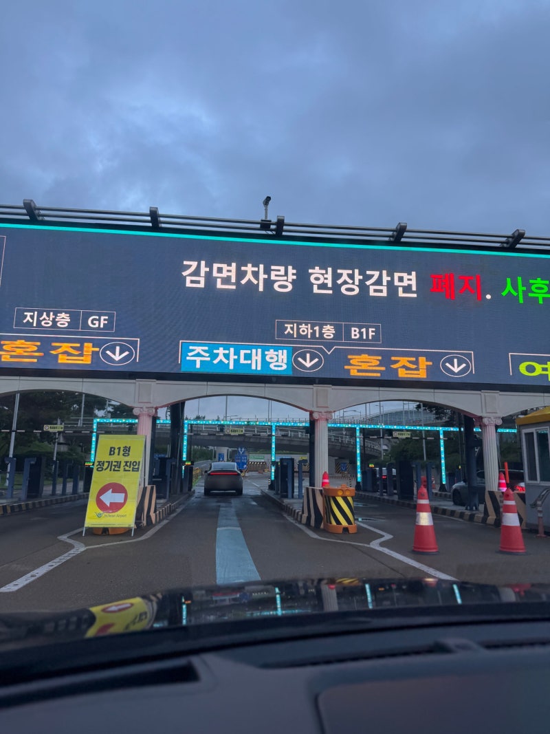 공식 인천공항 주차대행 무료발렛 후기 현대카드레드 성수기 장기주차장 예약불가시 꿀팁