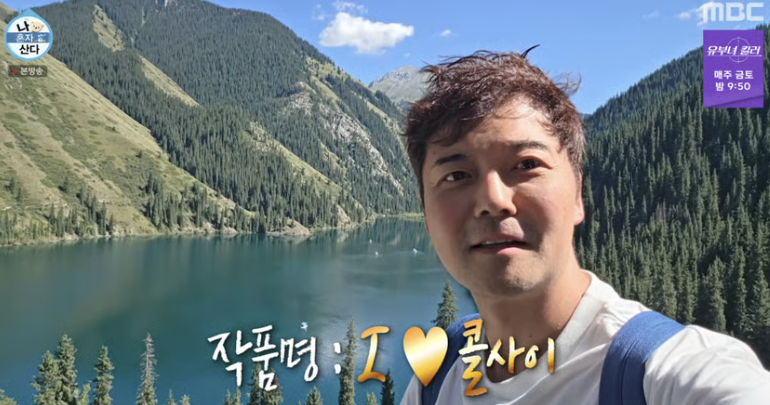 나 혼자 산다 전현무 카자흐스탄 29시간 여행! 콜 사이 호수 뷰 숙소는 어디? 위치부터 예약 ....