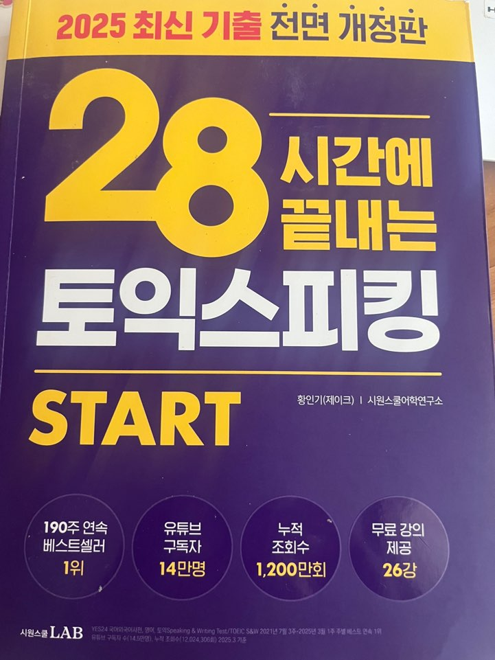 토스 AL 독학 후기 / 공부법, 시험 후기