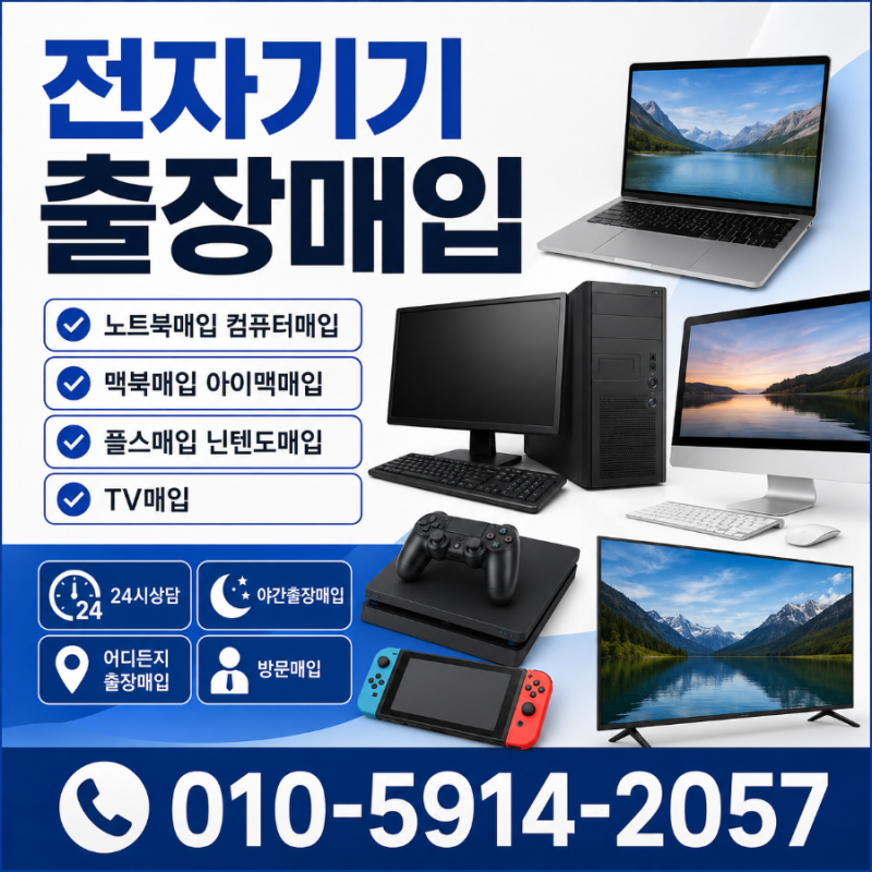 창원 노트북 매입 24시 친절 상담 | 김해 중고 컴퓨터 편하게 파는 법 (출장으로 해결)