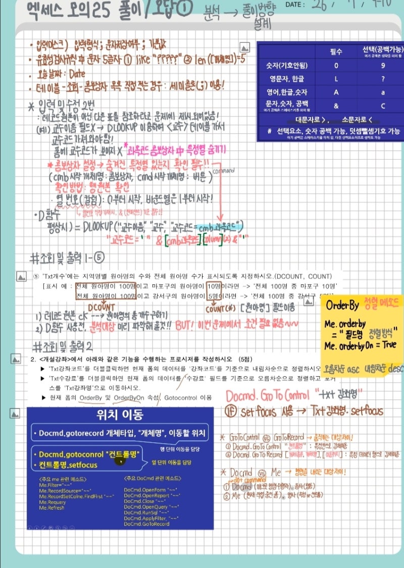 (26.08.18) 직장 병행 컴활 1급 실기 합격후기, 공부 계획표 UNLOAD ME