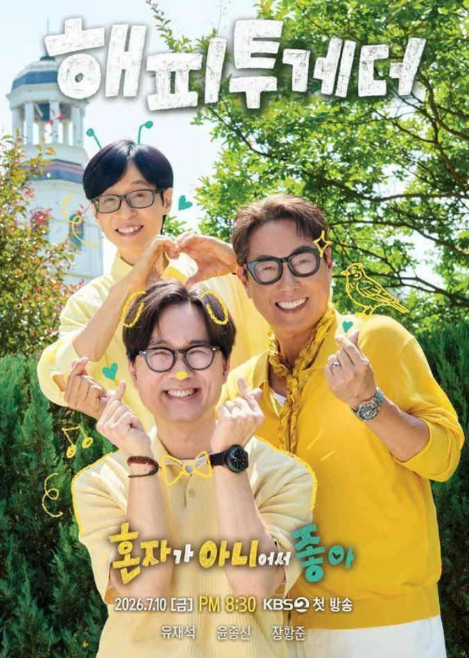 유재석인데 2.1%? 6년 만에 돌아온 ‘해피투게더’ 결국 시청률 비상…케이블에도 밀렸다