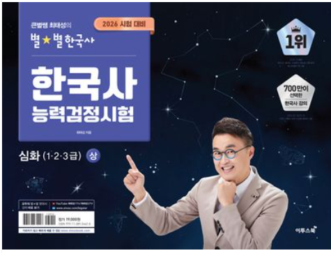 한능검 심화 1급 합격 3주 공부방법, 책 정보, 개념정리 요약본 공유