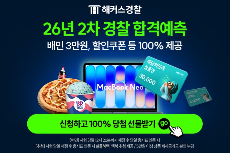 “시험 끝났다고 끝이 아니다” 2026년 2차 경찰시험 합격예측 풀서비스｜실시간 합격컷부터 ....