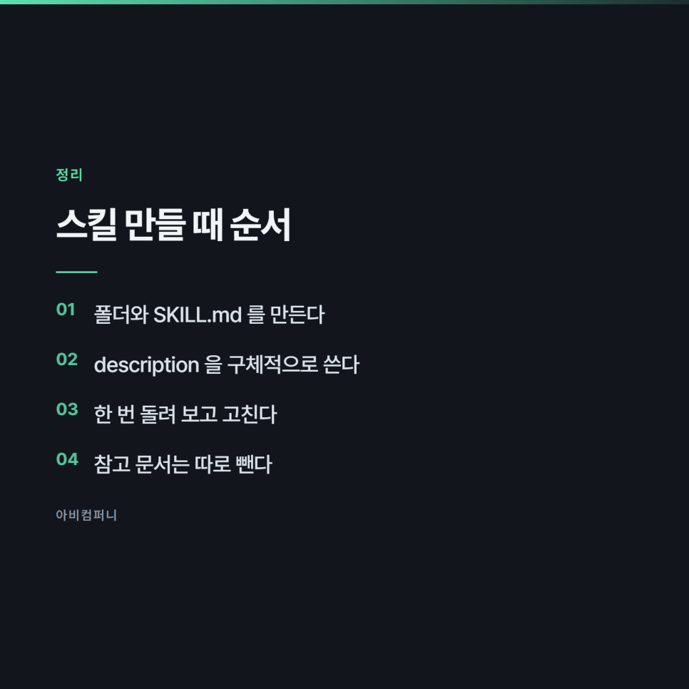 클로드 스킬이 뭔지, 프롬프트랑 뭐가 다른지 정리했습니다 관련 사진