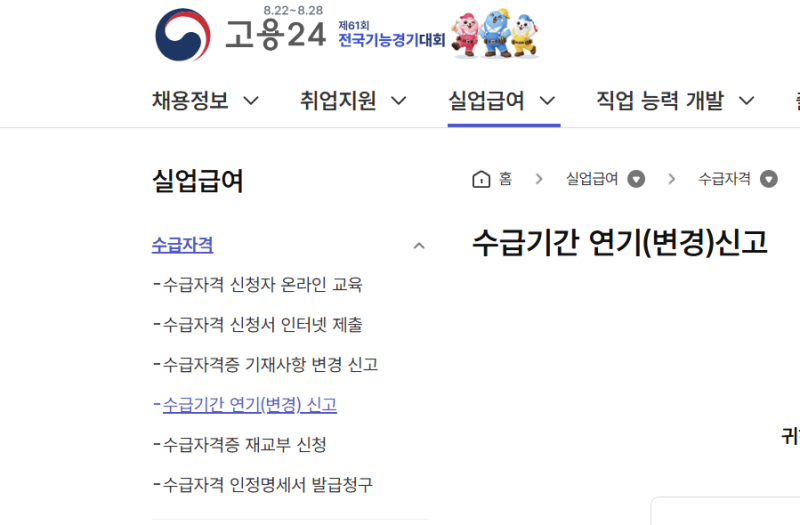 임산부 실업급여 3탄(수급기간연기)
