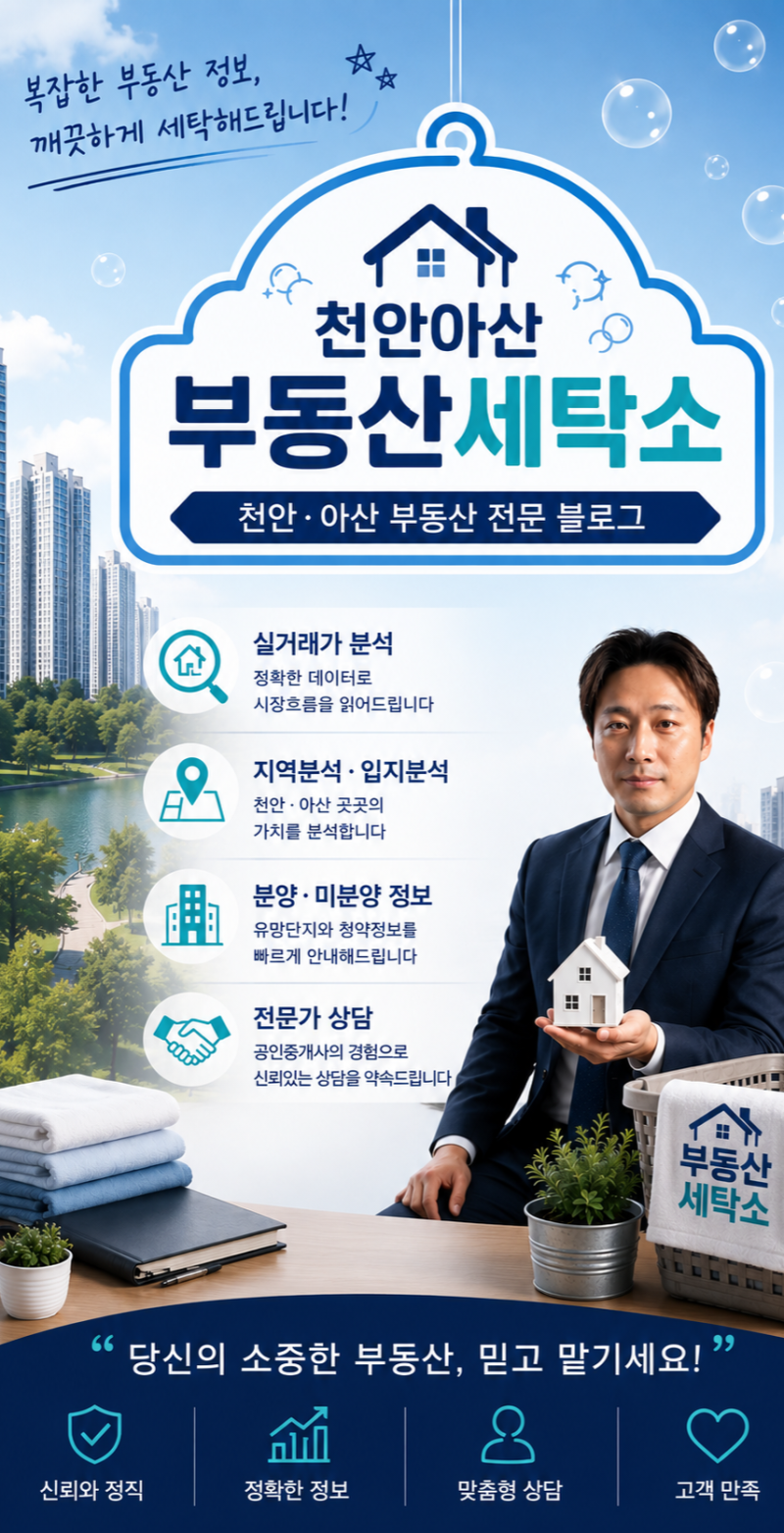 천안 성정동 “이 빌라 사면 입주권 나와요” 그 말 믿어도 될까?재개발·재건축 매수전 확인....