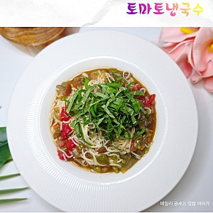 토마토 냉 국수 레시피