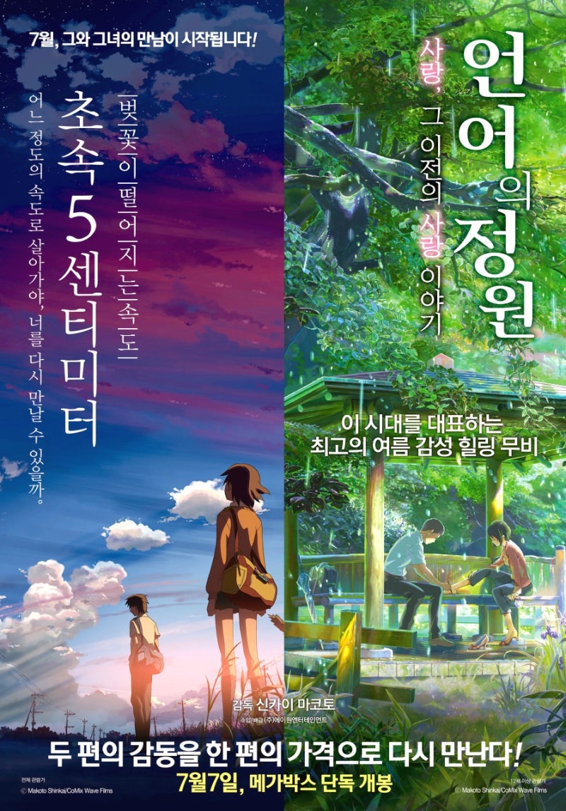 영화 언어의 정원 정보, 신카이마코토의 짧은 애니메이션