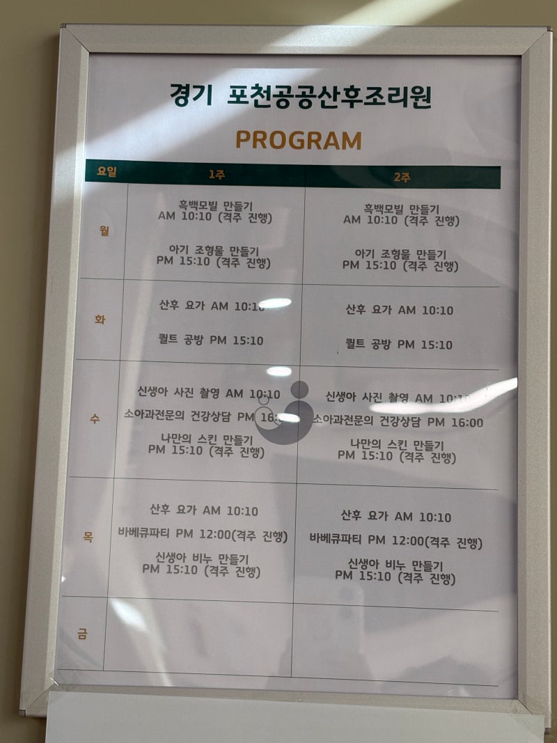 [포천공공산후조리원②] 17개월만에 다시 간 포천 공공 산후 조리원 | 둘째 당첨 후기, 다자녀....
