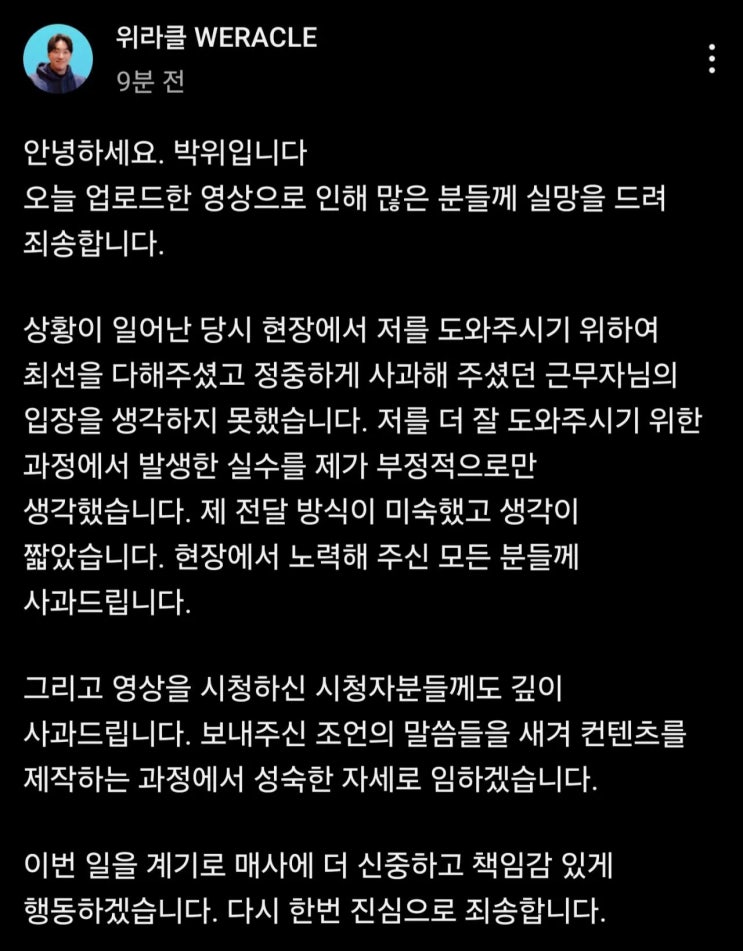 하반신장애 유튜버 <b>박위</b> KTX <b>공익</b> <b>저격</b> 관련 <b>사과</b>문