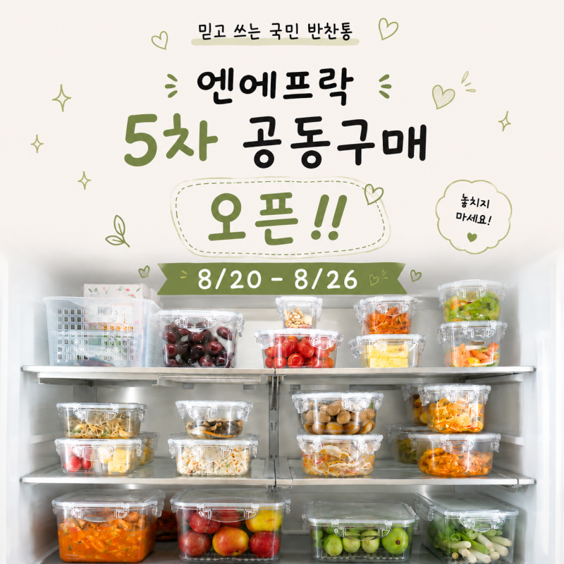 반찬통 추천‼️ 엔에프락 밀폐용기✨ 트라이탄 반찬통 종류·사이즈 총정리｜엔에프락 공....