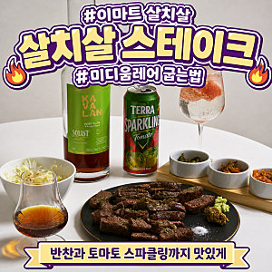 살치살 스테이크 굽는법 미디움 레어로 촉촉하게 먹는 꿀팁