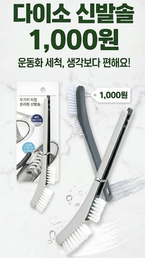 다이소 신발솔 1,000원 써보니… 운동화 세척이 생각보다 편했어요