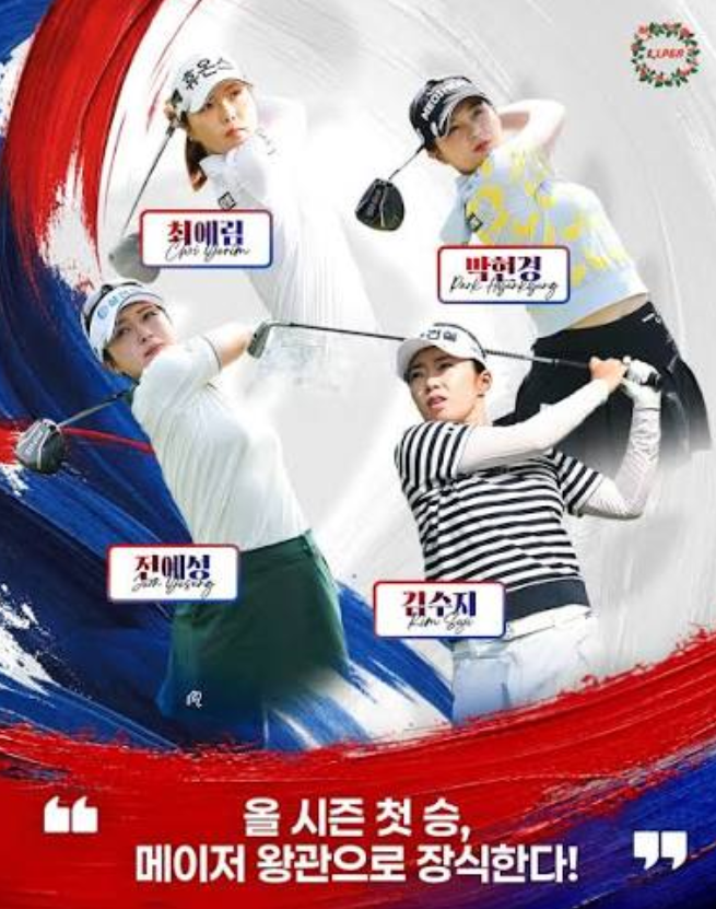 메이저 무대로 승격된 별들의 전쟁, BC카드·한경 KLPGA 챔피언십 관전 포인트와 역대 우승자 ....