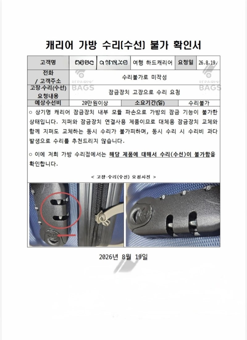 캐리어 파손으로 수리불가확인서 발급받은 후기｜캐고수