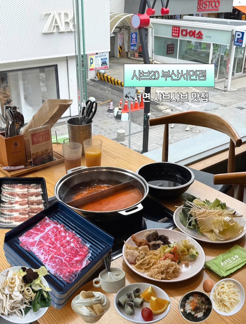 서면 샤브샤브 맛집 샤브20 부산서면점｜서면 무한리필 뷔페, 주차 가능한 가족외식 추천