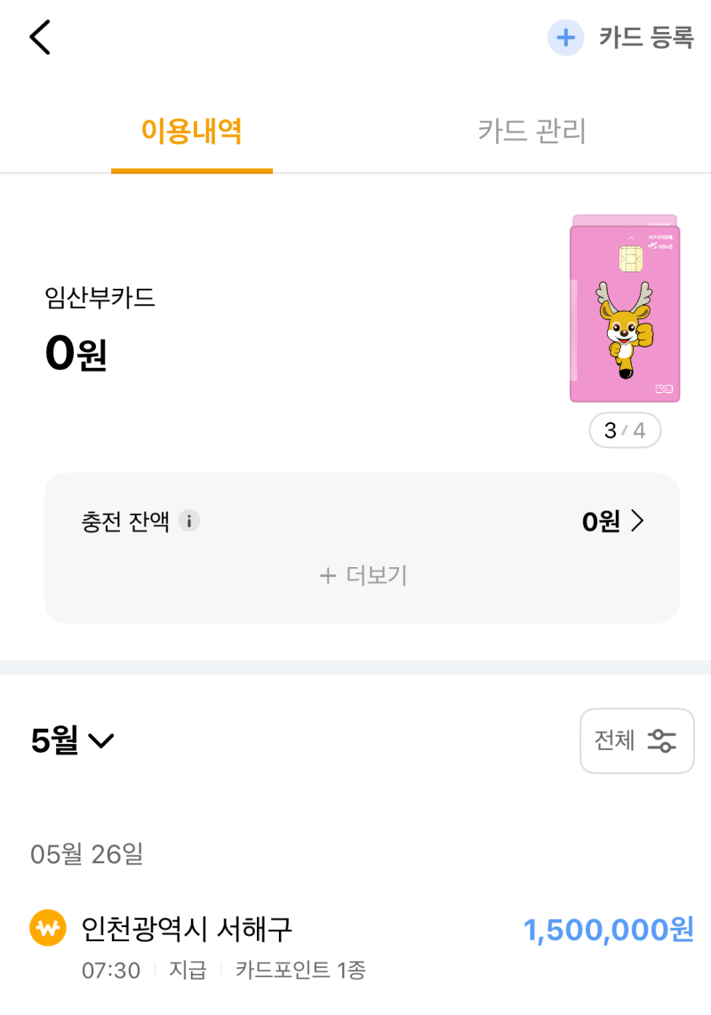 인천시 맘편한 산후조리비 150만원 지원 신청방법ㅣ지원금액·사용처·후기 총정리 (쌍둥이 ....