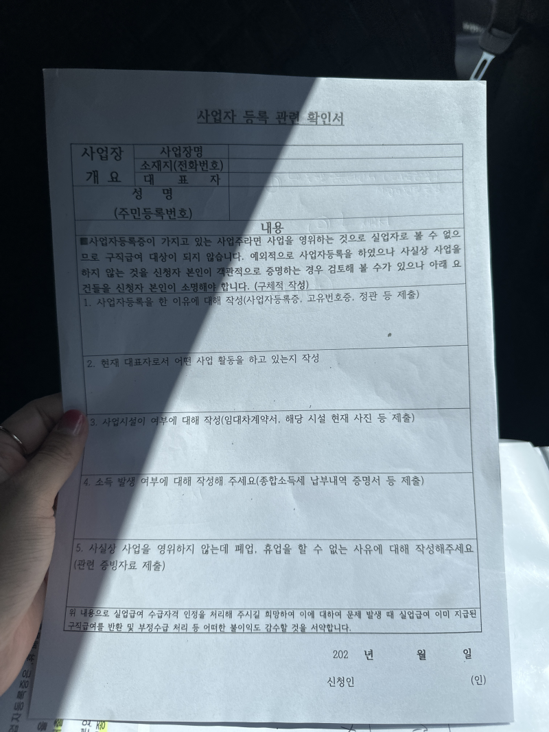 사업자등록증 소유자 실업급여 신청하기 (너무 귀찮아!!!!)