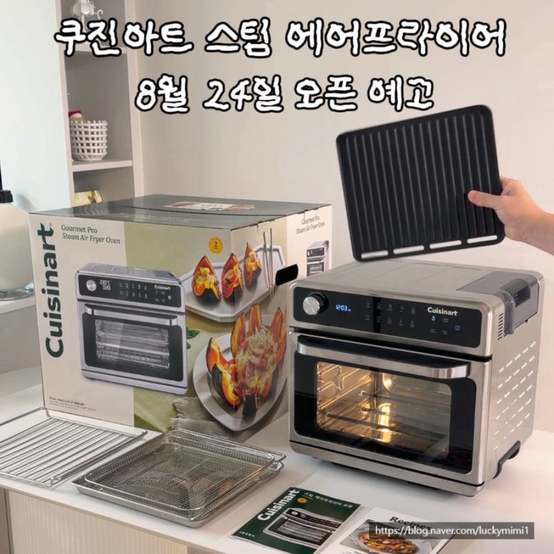 쿠진아트 공구 8/24 오픈 스팀 에어프라이어 오븐 CSO-500KR 최저가 그릴팬 전원증정이벤트