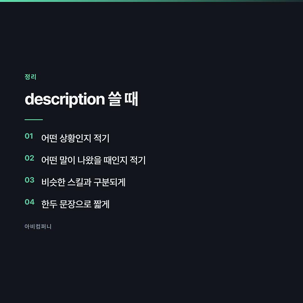 SKILL.md 머리말에 들어가는 것들과 각각이 하는 일 관련 사진