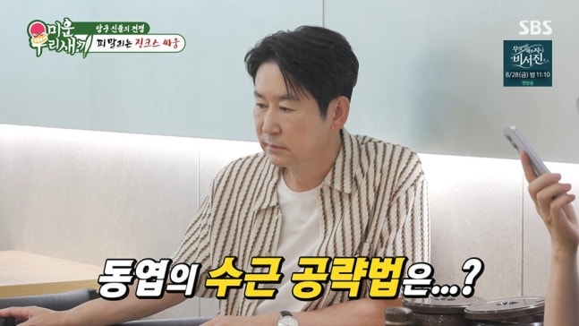 신동엽, 이수근 당구 AI 작전, 승부보다 웃겼던 심리전
