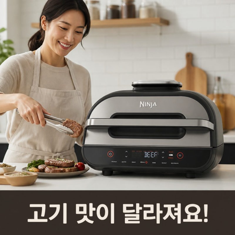 닌자 에어프라이어 푸디스마트 AG551KR 에어그릴 기능과 장단점 알아보기