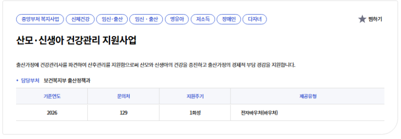 [임신 26주차] 산후도우미 바우처 신청 전 '업체 지정 예약'부터 해야 하는 이유! (ft. 당근마켓....