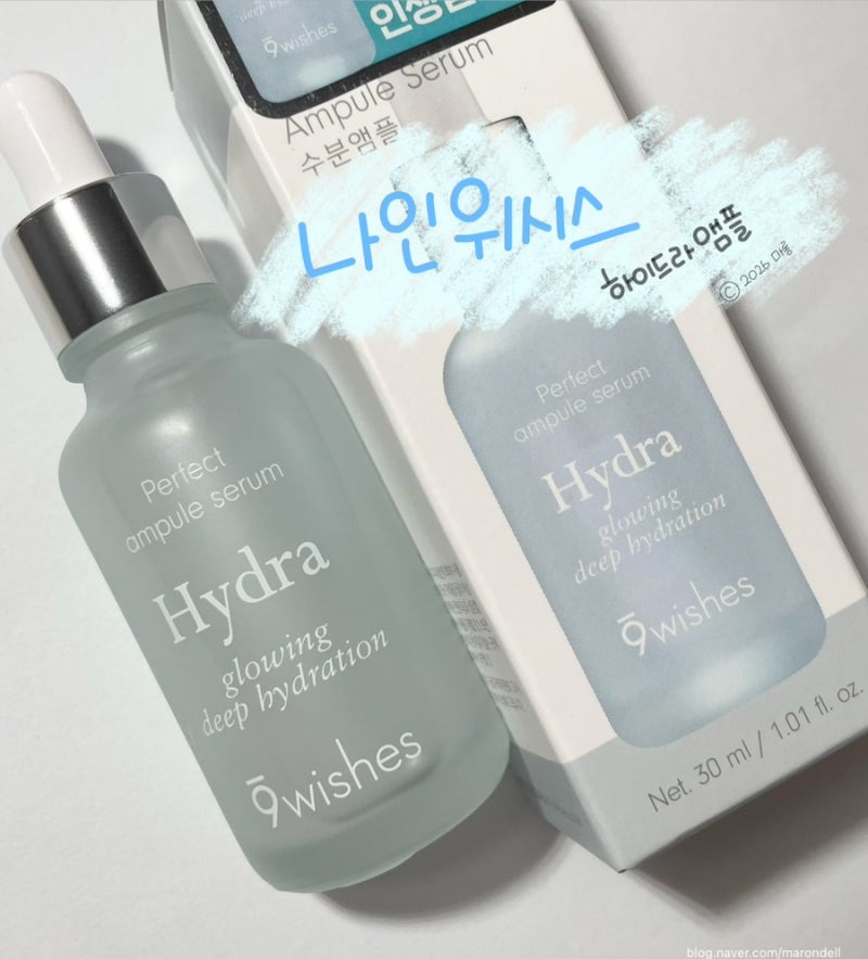 [네이버pick 맥반석피부 수분앰플 추천]: 나인위시스 하이드라 앰플 II (강강강추 후기!)