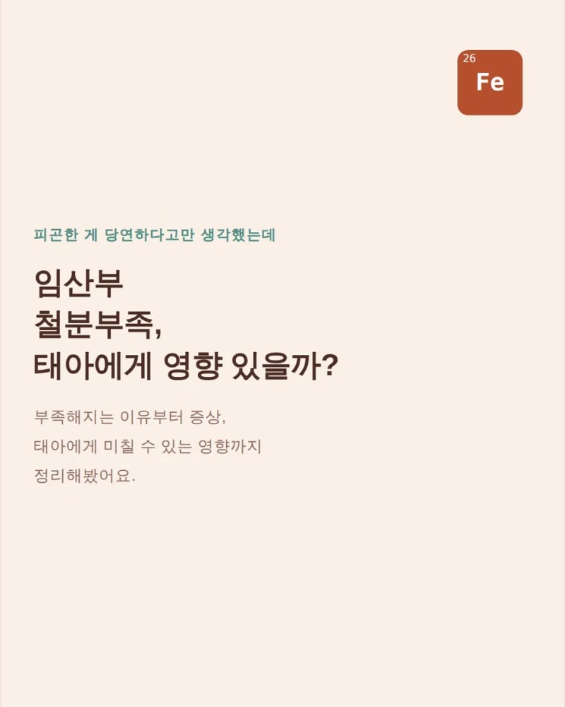 임산부 철분부족 증상 태아에게 영향 있을까? 철분 부족 이유까지