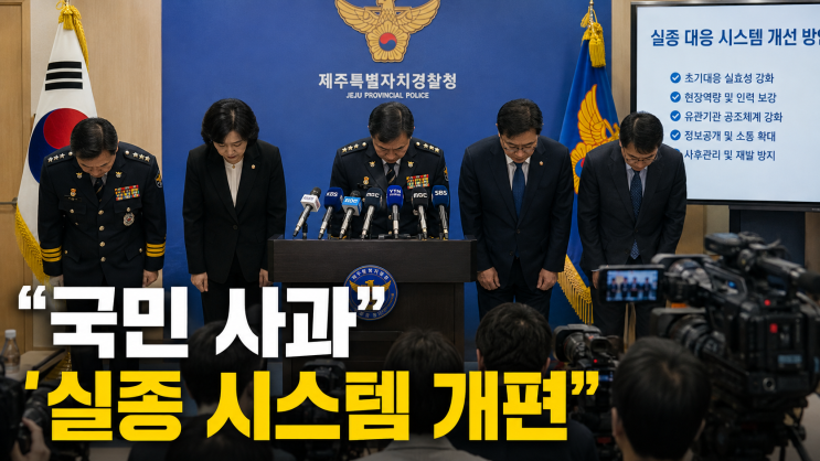 <b>제주 실종</b>사건 <b>허위종결</b> 파문…또 다른 <b>실종</b>자 51일 만에 숨진 채 발....