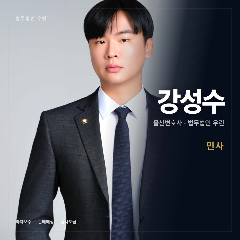 공사가 끝났는데 하자가 나왔을 때 순서대로 하는 법