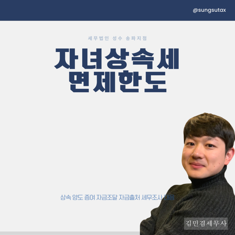 자녀 상속세 면제한도, 5억 개정안과 10년 합산 기간은?
