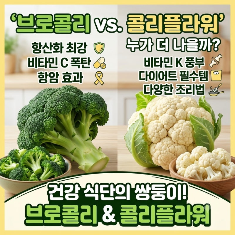 브로콜리와 콜리플라워 “누가 더 나을까”, 콜리플라워 효능과 먹는법, 브로콜리와 차이점....
