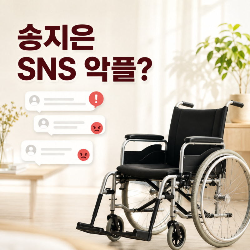 송지은 SNS까지 악플, 박위 KTX CCTV 논란 왜 번졌나