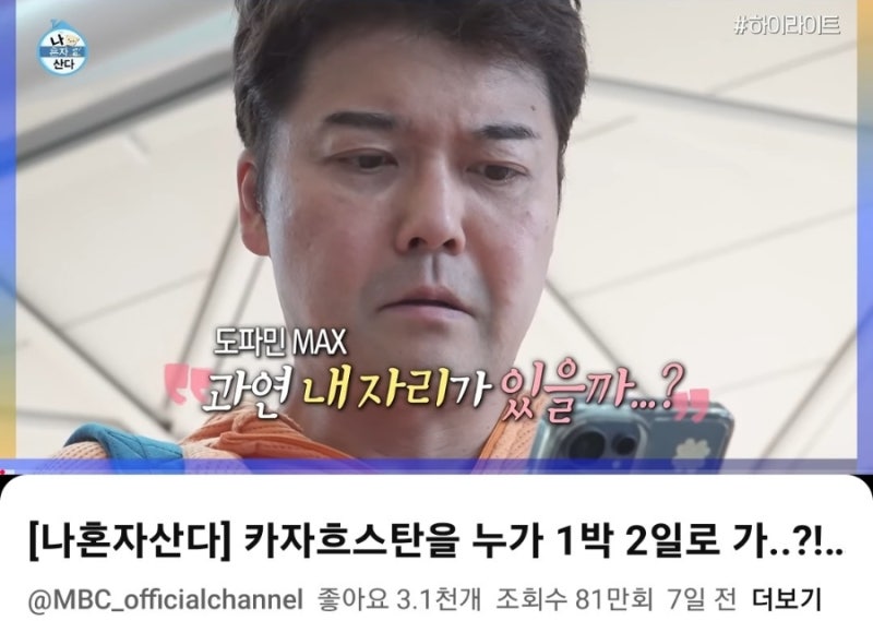 Where is Jun Hyun-moo's Kazakhstan Travel Destination on 'I Live Alone'? Almaty Location, Flight Time, and Time Difference Guide