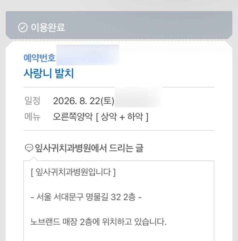 신촌 잎사귀치과 사랑니 발치 후기 | 통증·비용·발치시간 총정리