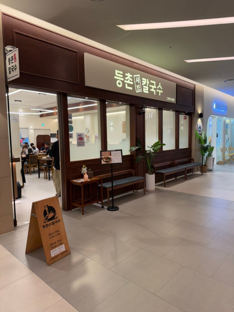 동탄 맛집 샤브샤브 등촌샤브칼국수 그랑파사쥬점 점심 후기
