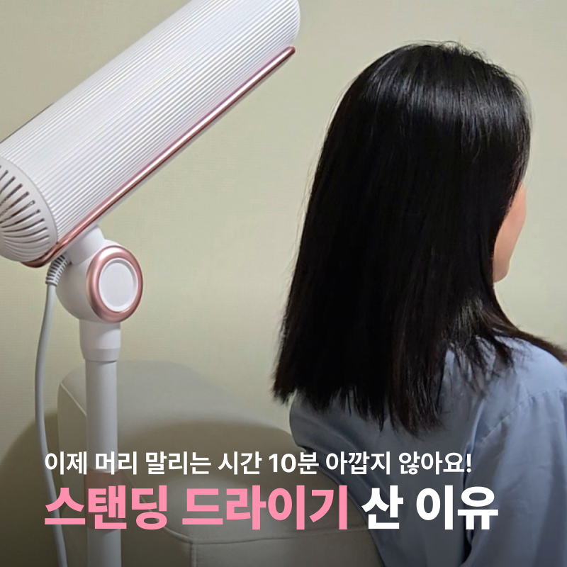 스탠딩 드라이기 머리말리기 귀찮다면 코슬리 핸즈프리 헤어 드라이어