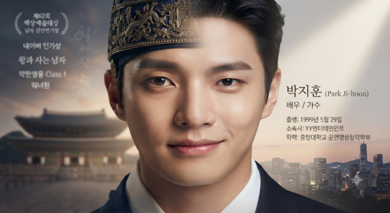 박지훈 프로필 나이 | 군대, 백상 수상작 총정리