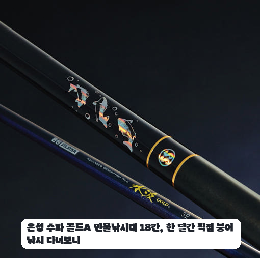 붕어낚시 목적으로 선택한 은성 수파 골드A 18칸 두 번 써본 후기