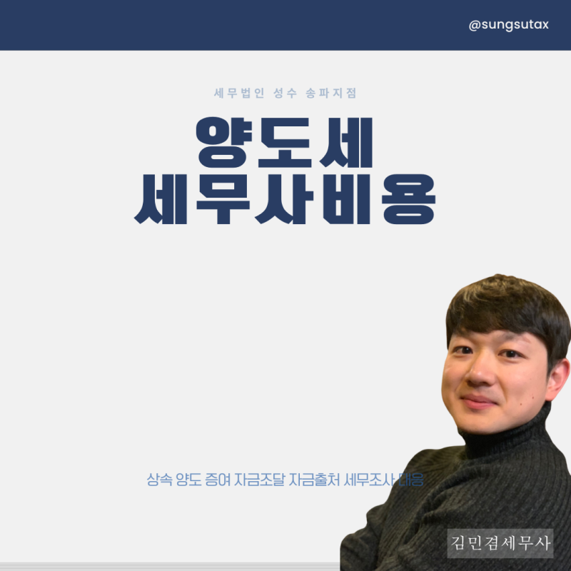 양도세세무사비용, 신고 맡기기 전에 알아둘 것